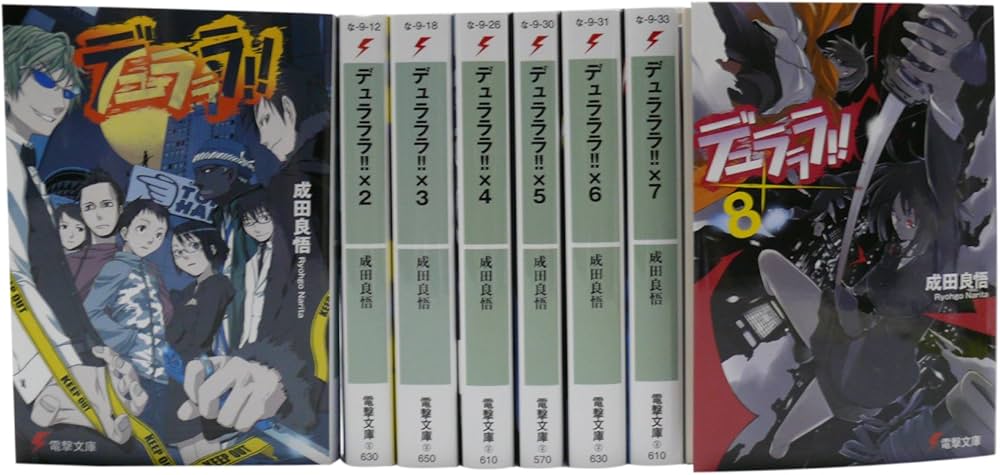 デュラララ! ! 1-8巻セット (電撃文庫) |本 | 通販 | Amazon