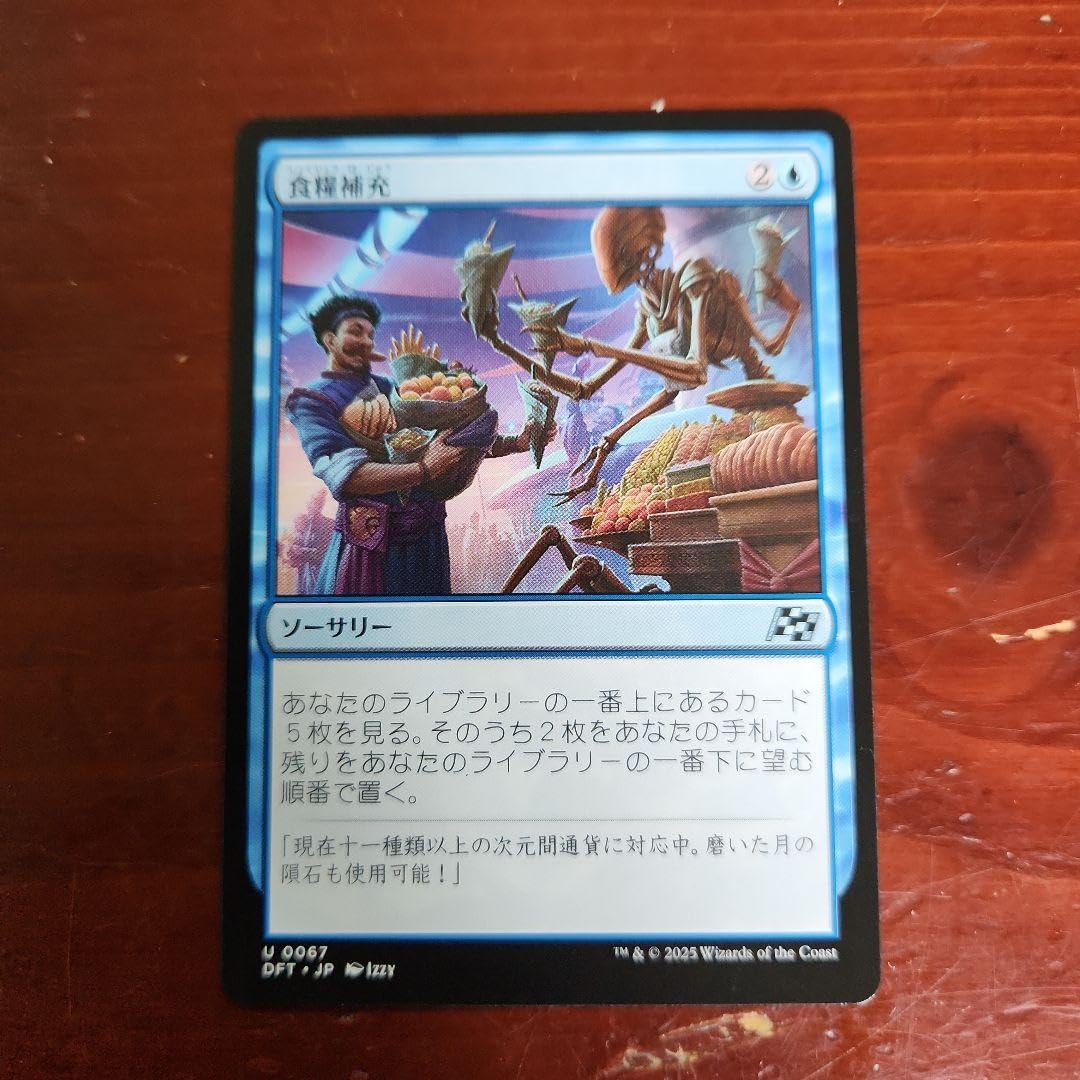 MTG 食糧補充 英語版 FOIL 4枚 Foil】《食糧補充/Stock Up》[DFT