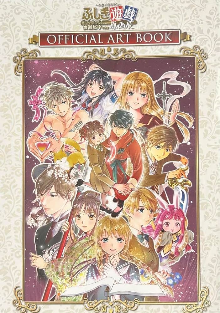 ふしぎ遊戯 複製原画プリマグラフィC 渡瀬悠宇先生 複製サイン入り