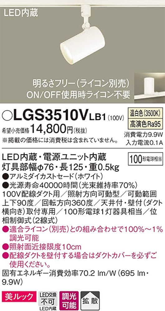 Amazon.co.jp: パナソニック(Panasonic) スポットライト 配線ダクト