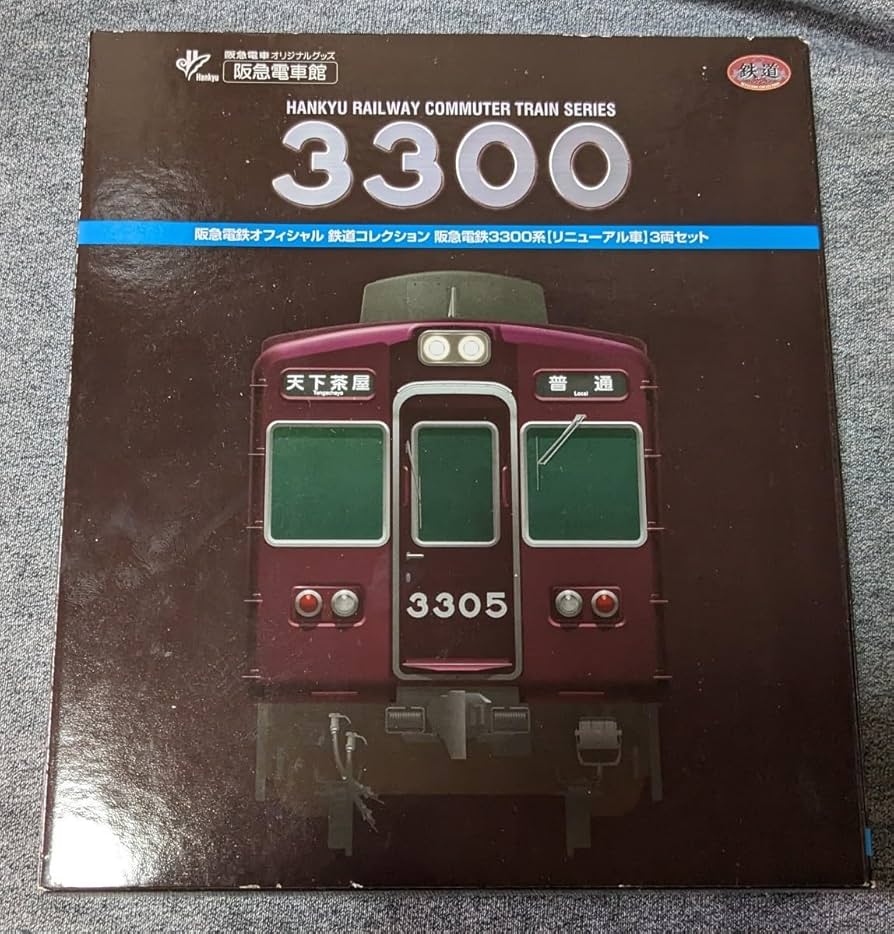 阪急3300系 鉄コレ3両セット 鉄コレ 阪急電車 鉄道コレクション 阪急3300