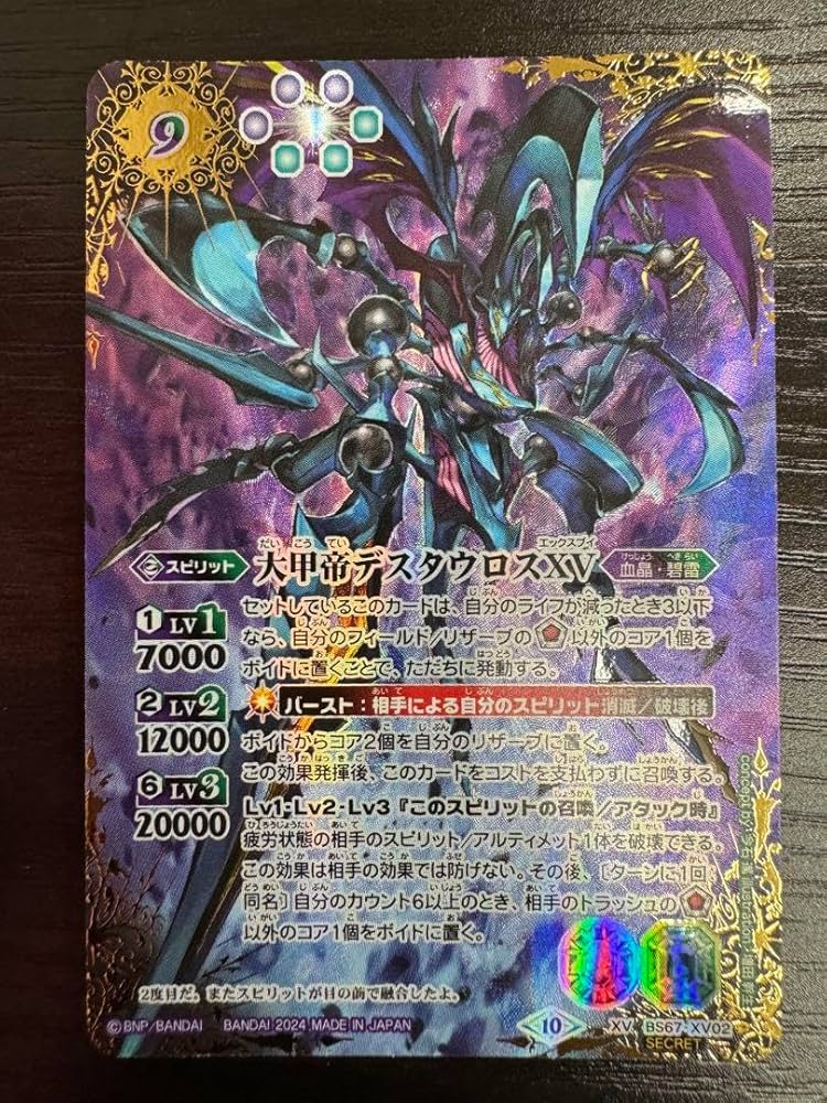 大甲帝デスタウロスXV シークレット 大甲帝デスタウロスXV シークレット