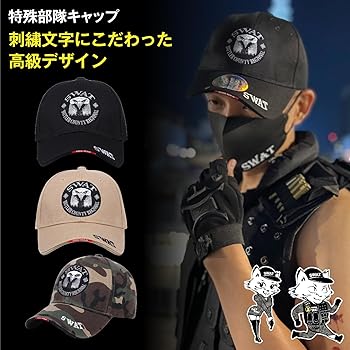 Amazon.co.jp: [Catsobat] SWAT コスプレ タクティカルキャップ 特殊