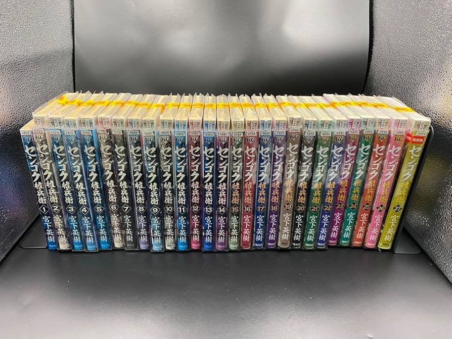 センゴク全巻セット