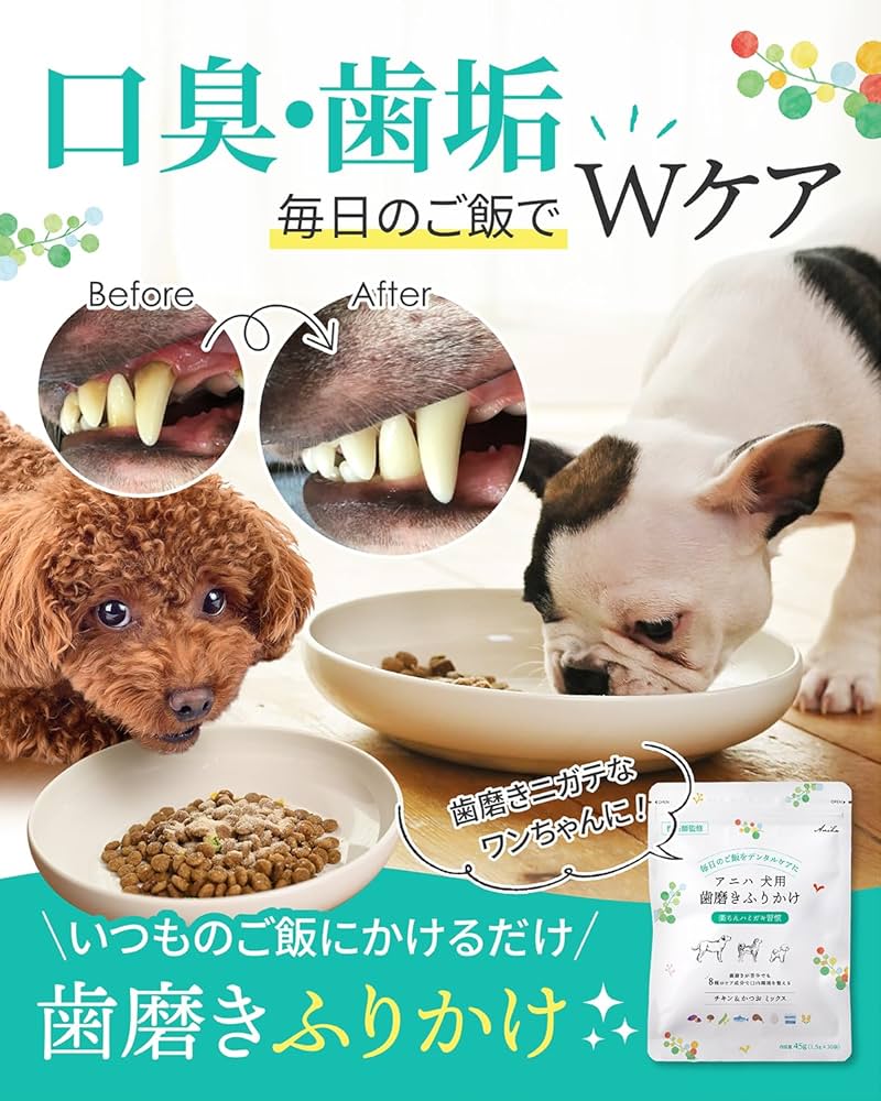 Amazon.co.jp: アニハ 犬用“食べる口腔ケア”歯磨きふりかけ【獣医師