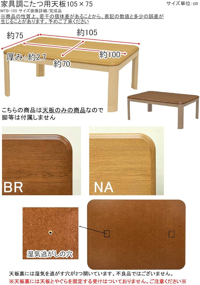 Amazon.co.jp : 家具調こたつ用天板105×75 長方形 ブラウン MTB-105BR