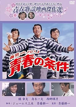 Amazon.co.jp: 松竹青春歌謡映画 舟木一夫セレクトセット[DVD] : 舟木