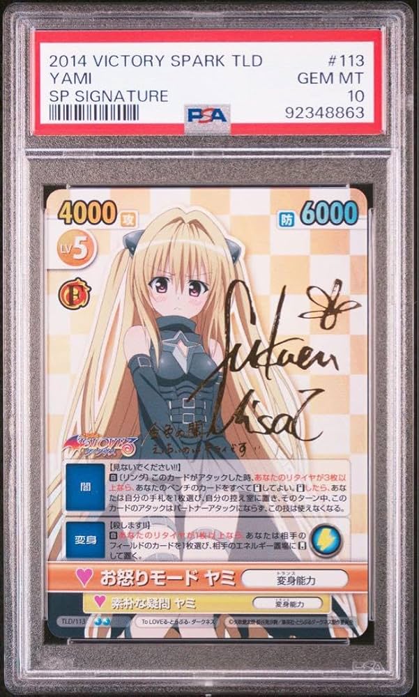 PSA10 ヴィクトリースパークToLOVEるダークネス楽園計画発動モモ