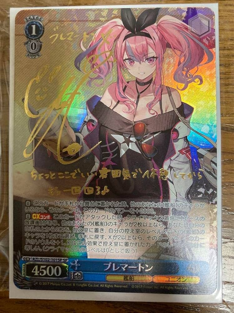 ヴァイスシュヴァルツ アズールレーン ブレマートン SP Amazon.co.jp