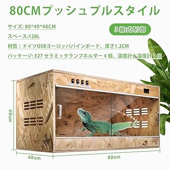 Amazon | 爬虫類 ケージ レオパ ケージ 60x40x40cm 木製飼育ケージ