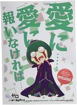 新品スリーブペテルギウス怠惰なオーバースリーブ 2点セット