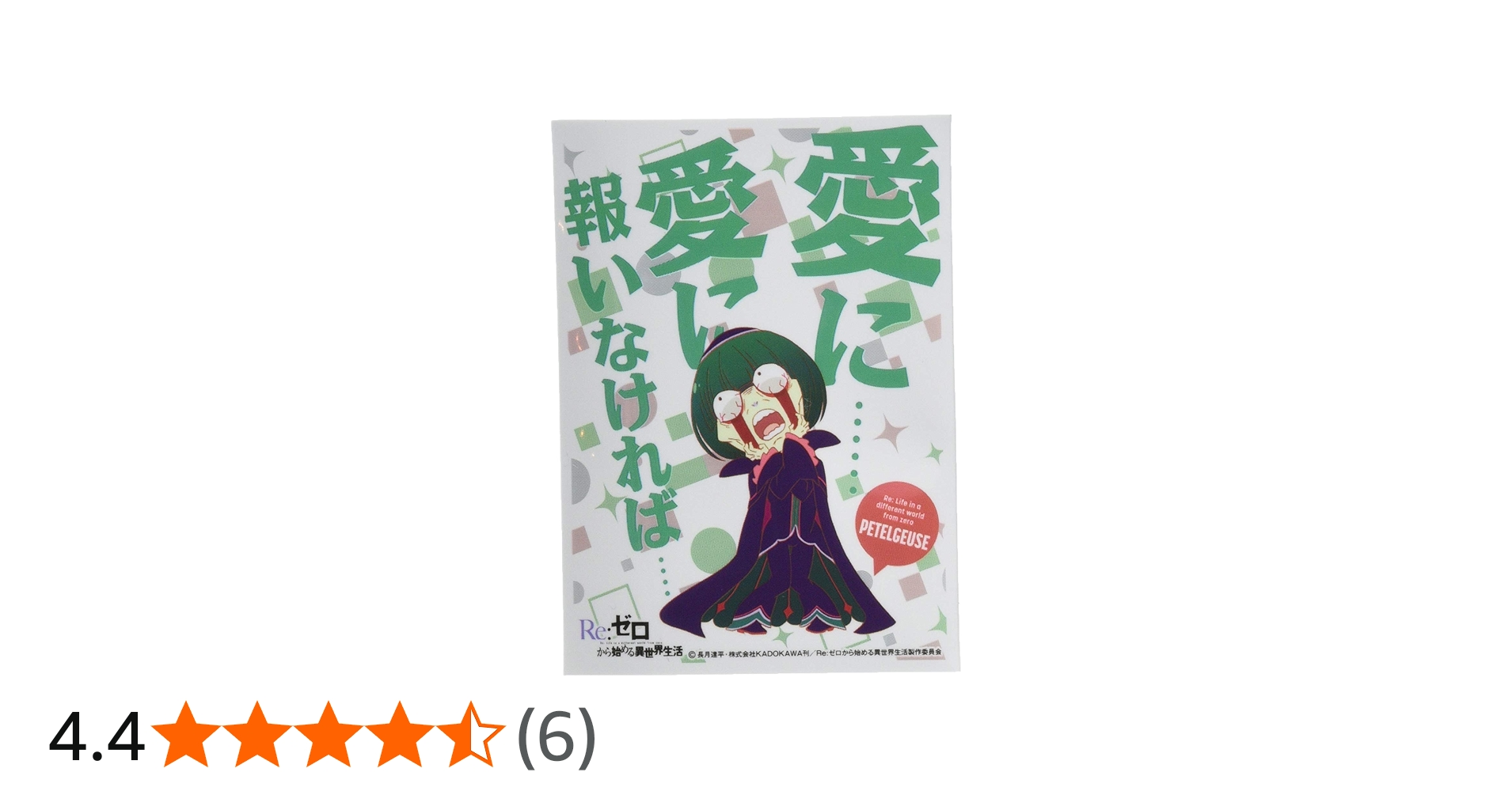 Amazon | エンスカイ キャラクタースリーブ Re:ゼロから始める異世界