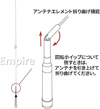 Amazon | Empire モービル用 アンテナ 144 430 MHz 2m 70cm 高性能 高