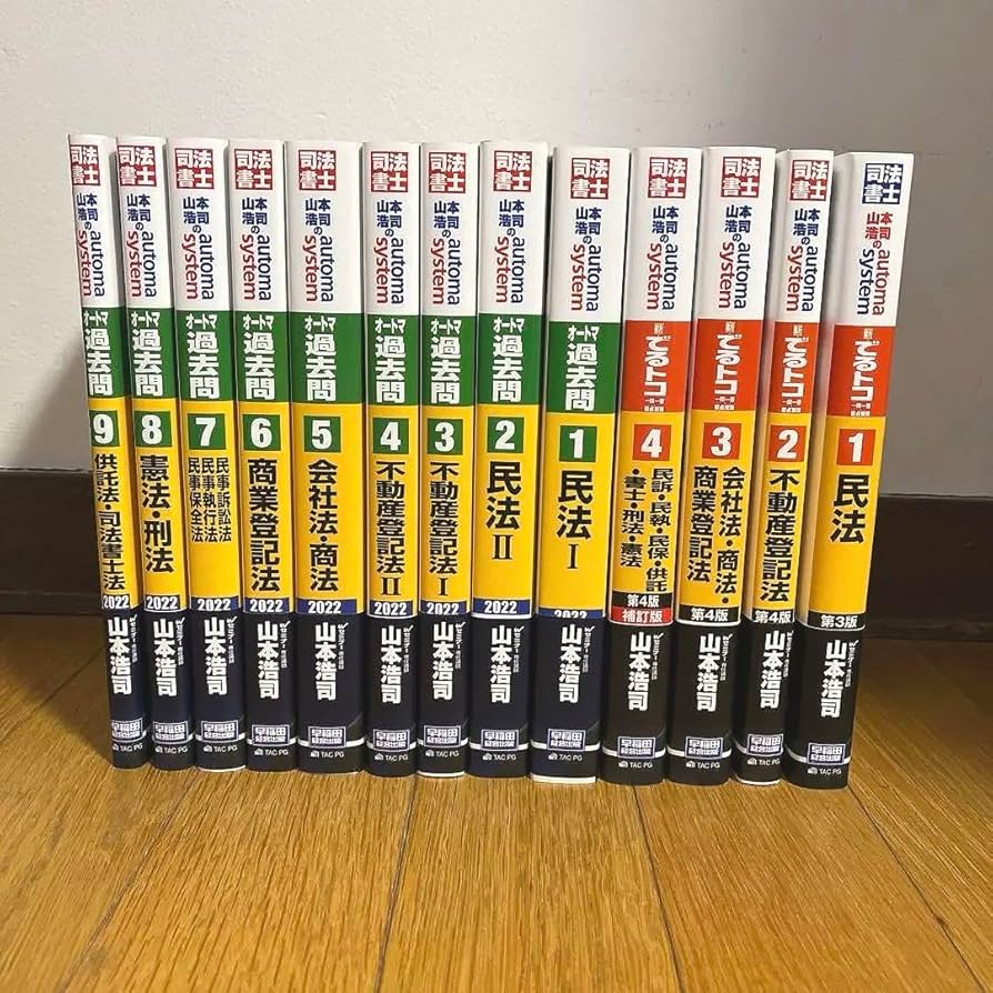 2025年度版 山本浩司のオートマシステム オートマ過去問 1〜9巻 合計9