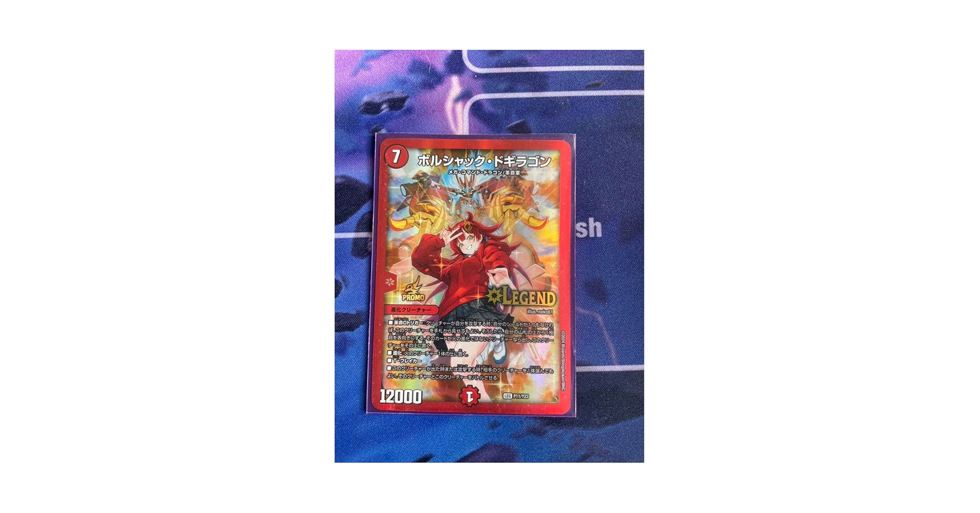 ボルシャックドギラゴン プロモ マグマメガ 真久間メガ