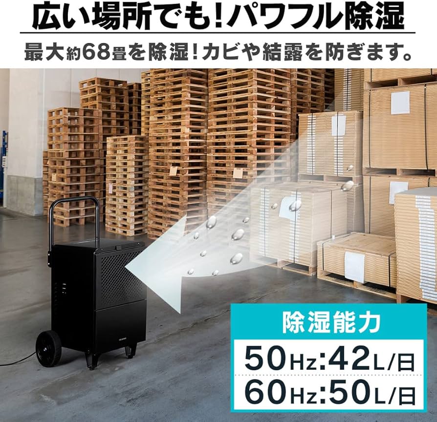 Amazon | アイリスオーヤマ 除湿機 大型 業務用 オフィス向け IJCG-A50