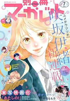 別冊マーガレット2014年7月号 プレミアムDVD付き 別冊マーガレット2014