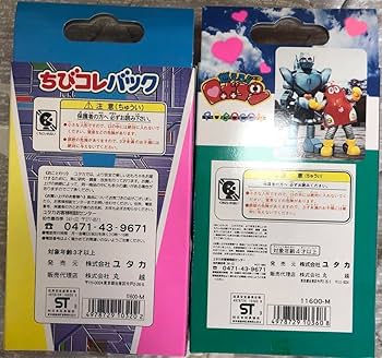 Amazon.co.jp: 救急戦隊ゴーゴーファイブ 燃えろロボコン ちびコレ