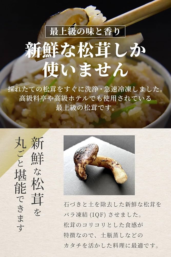 Amazon.co.jp: 松茸 生松茸 冷凍 開き 1000g 1kg 8-15cmサイズ ホール