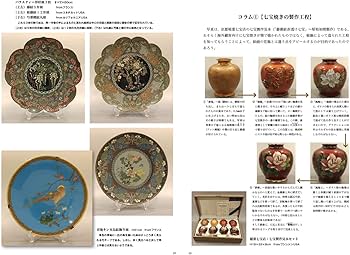 Amazon.co.jp: 華麗なる明治七宝 ~from M's collection of homecoming