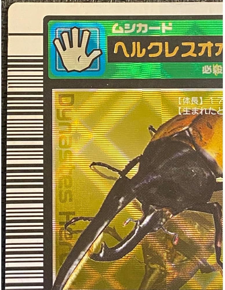 ムシキング 2003春 初期 ヘラクレス ヘルクレスオオカブト 黒 ARS8