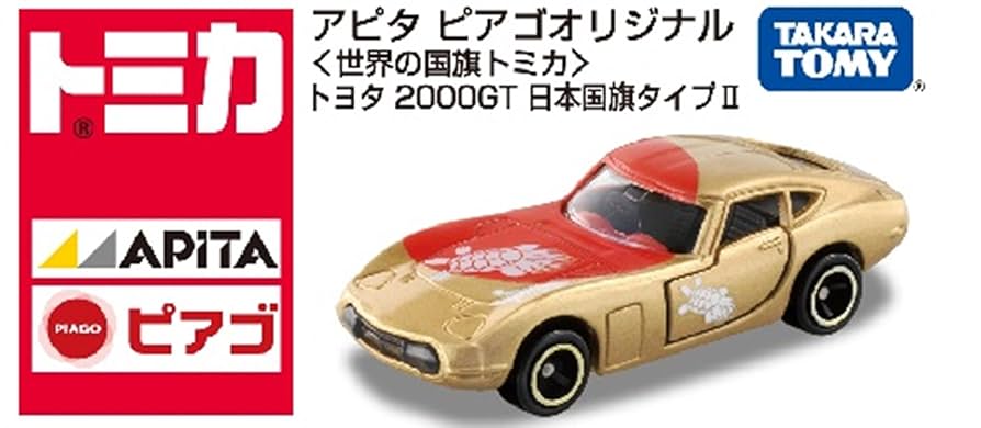 Amazon.co.jp: 【トミカ】アピタ ピアゴオリジナル世界の国旗トミカ