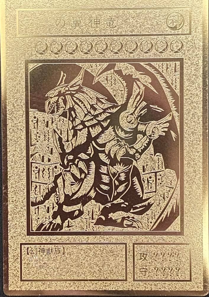 遊戯王 ラーの翼神竜 ステンレス ARS9 ラーの翼神竜 ステンレス製 「三