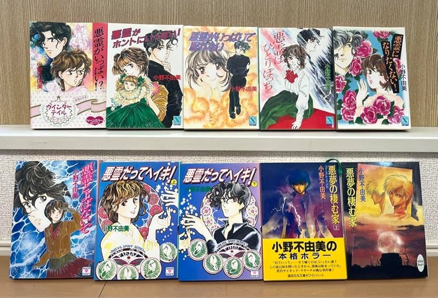 小野不由美 ゴーストハント/悪霊シリーズ8冊＆悪夢の棲む家2冊 10