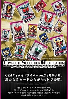 Amazon.co.jp: 【未使用】CSMライダーカードセットEXTRA：仮面ライダー