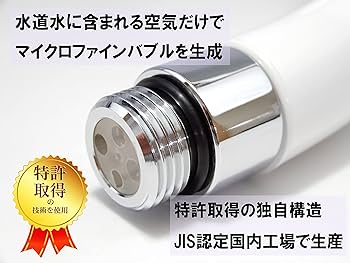 Amazon.co.jp: micro-bub(マイクロバブ) マイクロ・ナノバブルシャワー