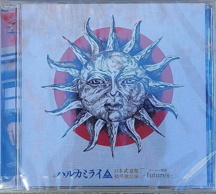 ハルカミライ シュリンク付き 「ヨーロー劇場 - futures -」 DVD