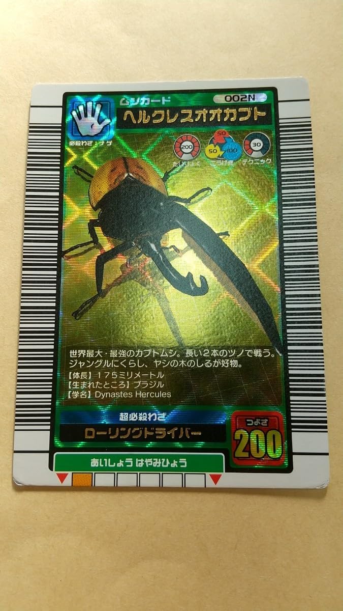 人気 ムシキング ヘラクレスオオカブト 5周年第2弾 ムシキング 5周年