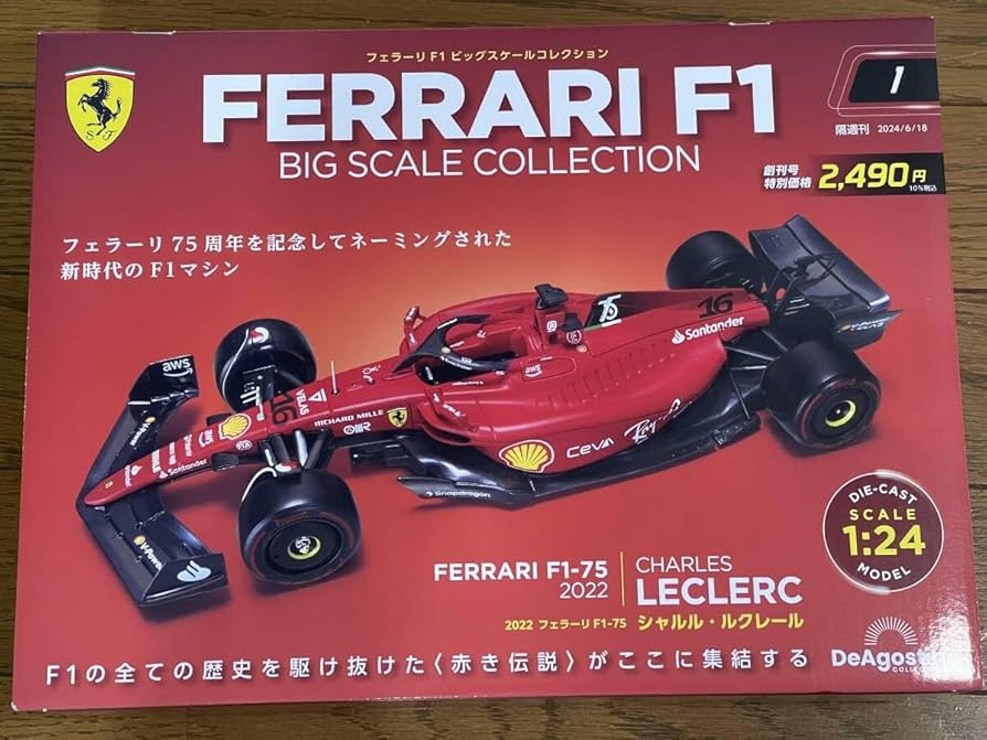 Amazon.co.jp: _試験販売品1号フェラーリF1ビッグスケールコレクション
