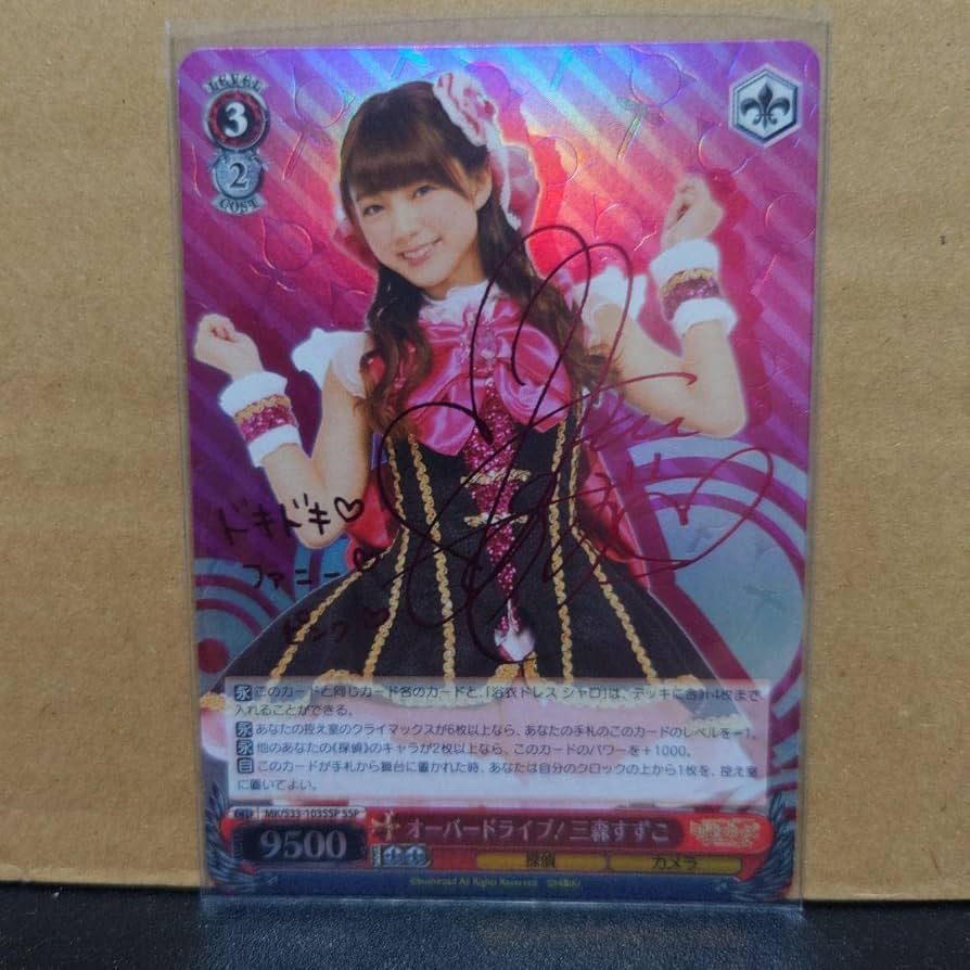 ヴァイスシュヴァルツ 自然の番人 SSP サイン ヴァイスシュヴァルツ