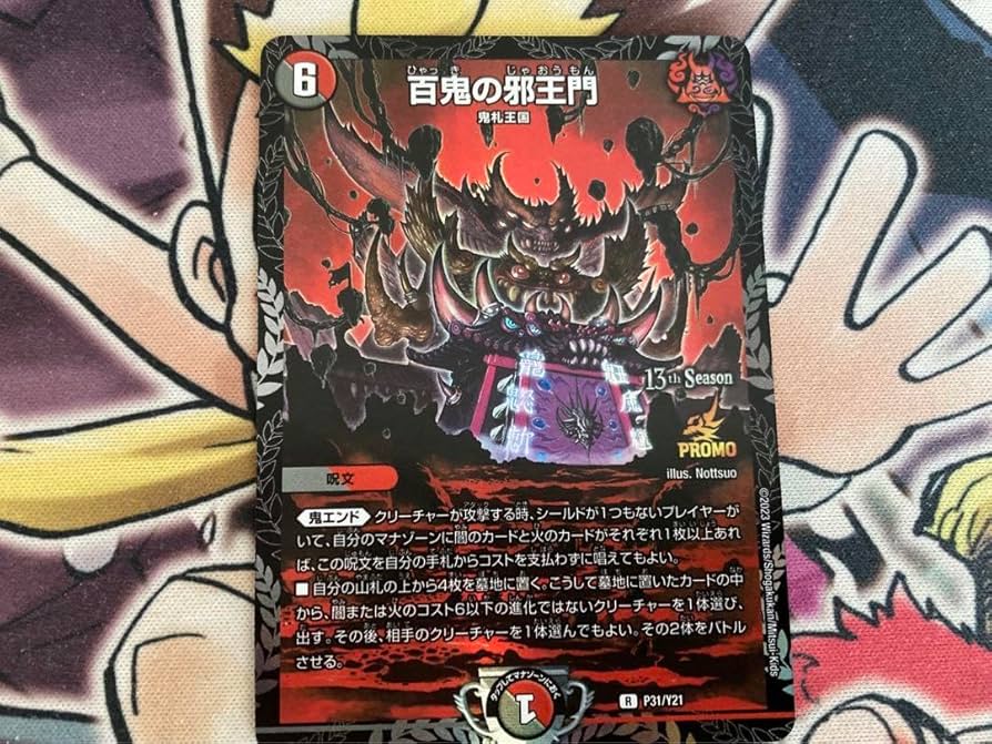 百鬼の邪王門 シールド戦 csプロモ 百鬼の邪王門 (プロモ) P31/Y21 R