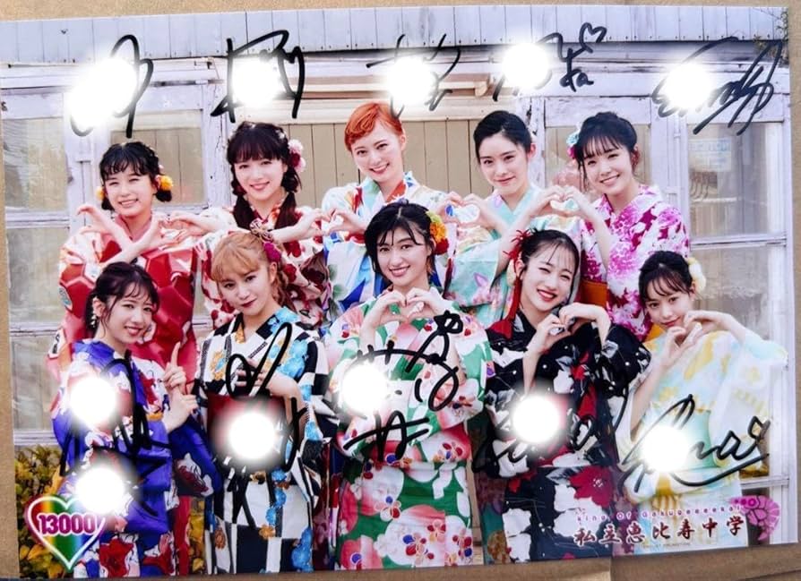 私立恵比寿中学 キリ番全員サイン入り生写真セット 【公式通販】