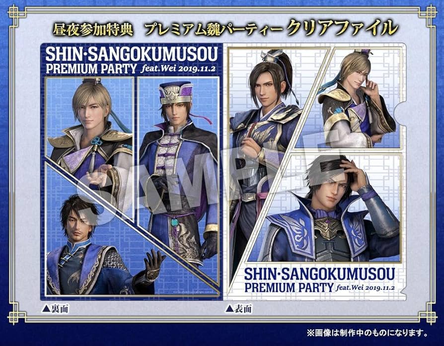 Amazon.co.jp: 三國無双 クリアファイル 魏パーティー 特典 郭嘉 荀彧