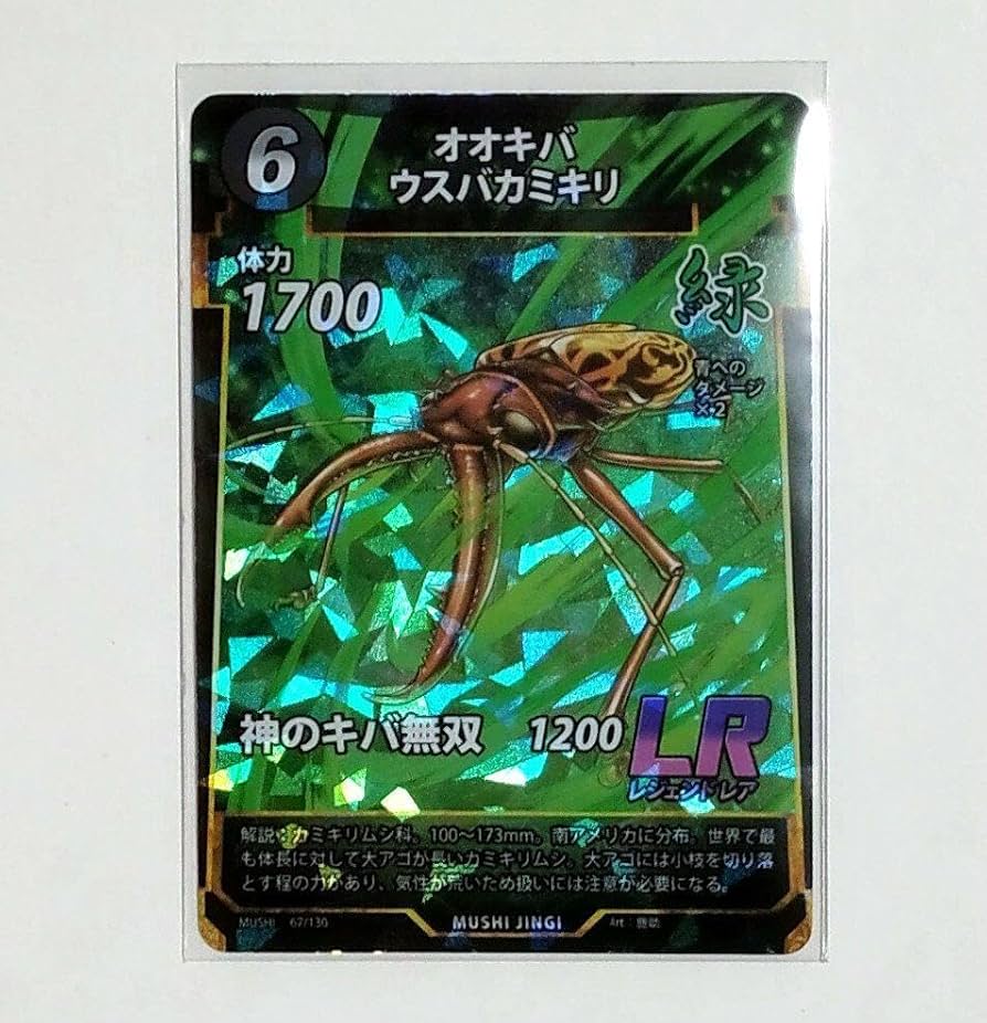 Amazon.co.jp: 蟲神器 オオキバウスバカミキリ LR +カード多数 : おもちゃ