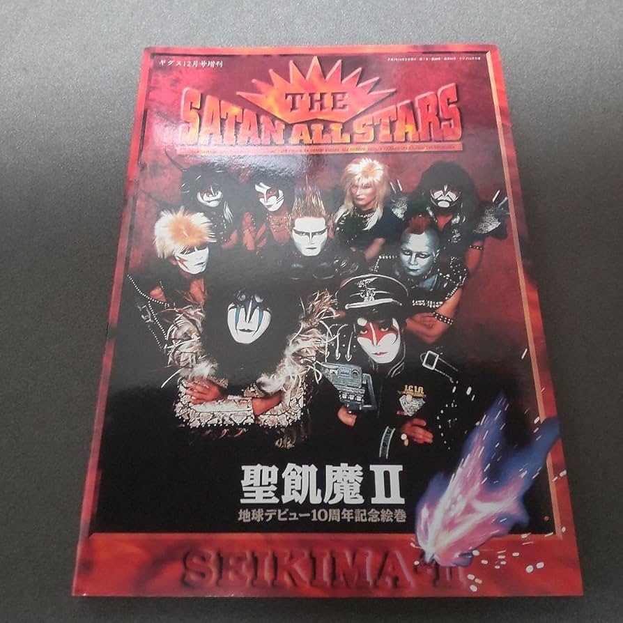 Amazon.co.jp: 聖飢魔II 写真集The Satan All Stars : おもちゃ