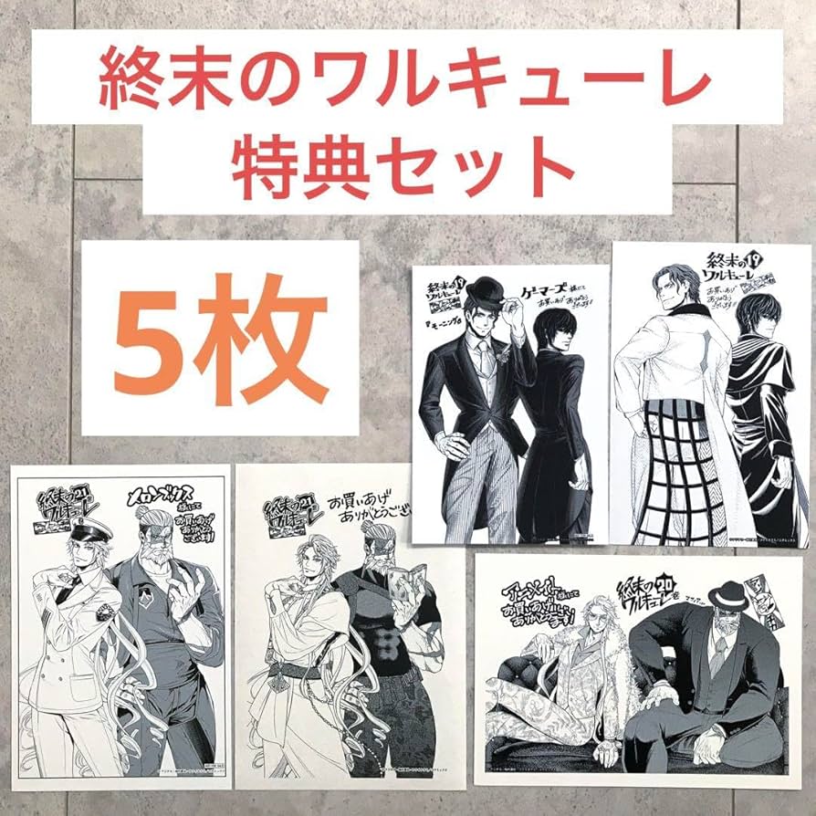 Amazon.co.jp: 終末のワルキューレ 特典 イラストペーパー イラスト