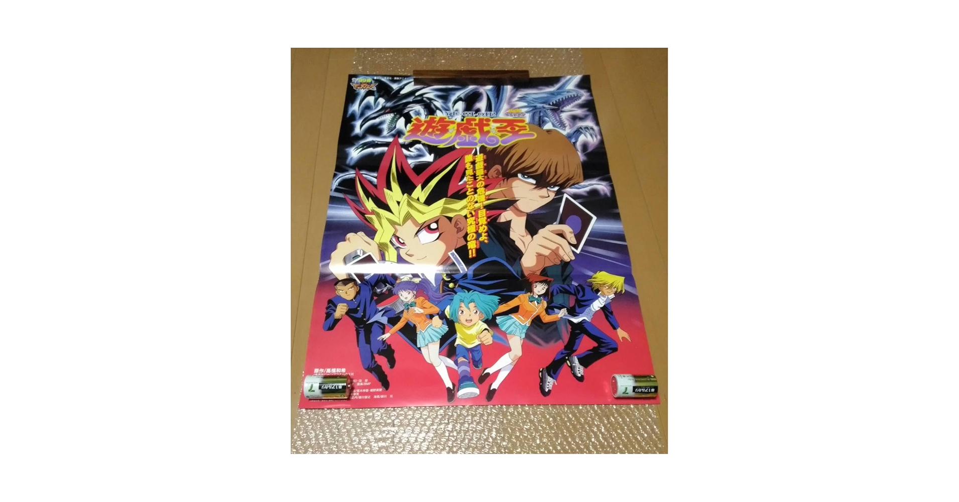 未使用・レア】劇場版 遊戯王（東映版） 劇場用 ポスター B2サイズ 未