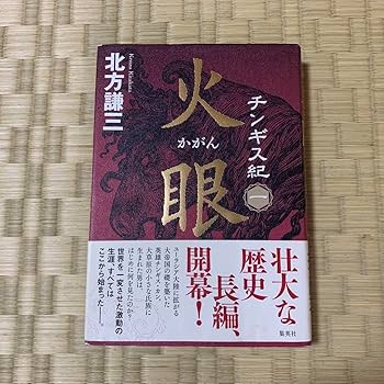 Amazon.co.jp: チンギス紀 全巻セット 北方謙三 全17巻 : おもちゃ