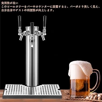 Amazon｜YJSG 生ビール塔、ステンレス生ビールタワー、ドラフト ビール