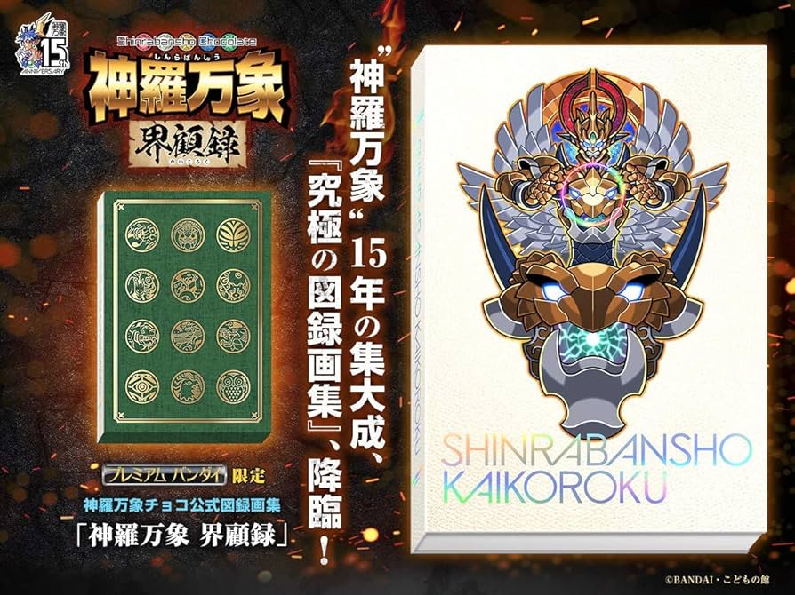 未開封】神羅万象チョコ TCS 界顧録 神羅万象 サイガ 未開封】