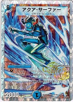 デュエルマスターズ アクア・エスコート デュエルマスターズ アクア