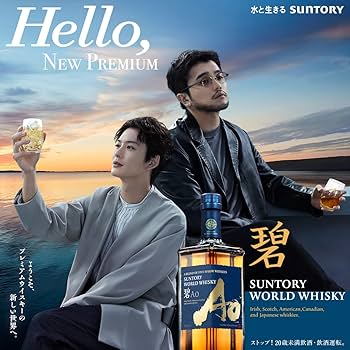 サントリーウイスキー 碧Ao SMOKY PLEASURE 700ml 2本 【公式通販】
