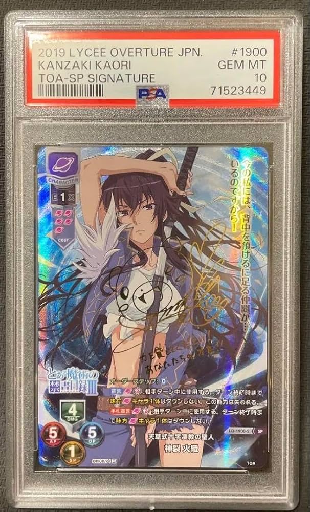 PSA10】運命の糸車 縫 SP サイン キルラキル 2025年最新】SP 運命の