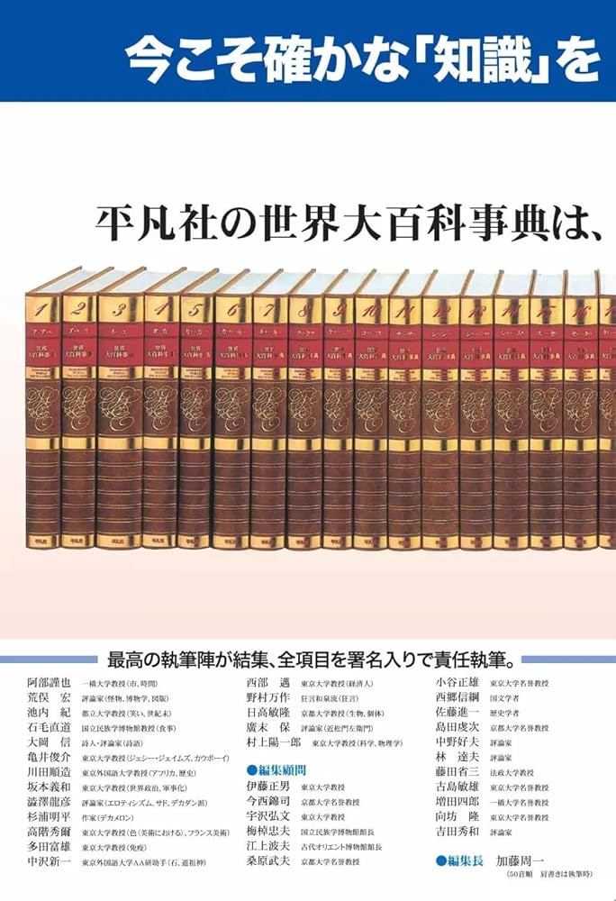 改訂新版 世界大百科事典 全34巻セット | 加藤 周一, 伊藤 正男, 今西