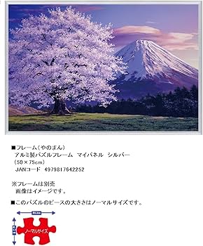 Amazon.co.jp: 1000ピース ジグソーパズル 富士山 桜満開のころ