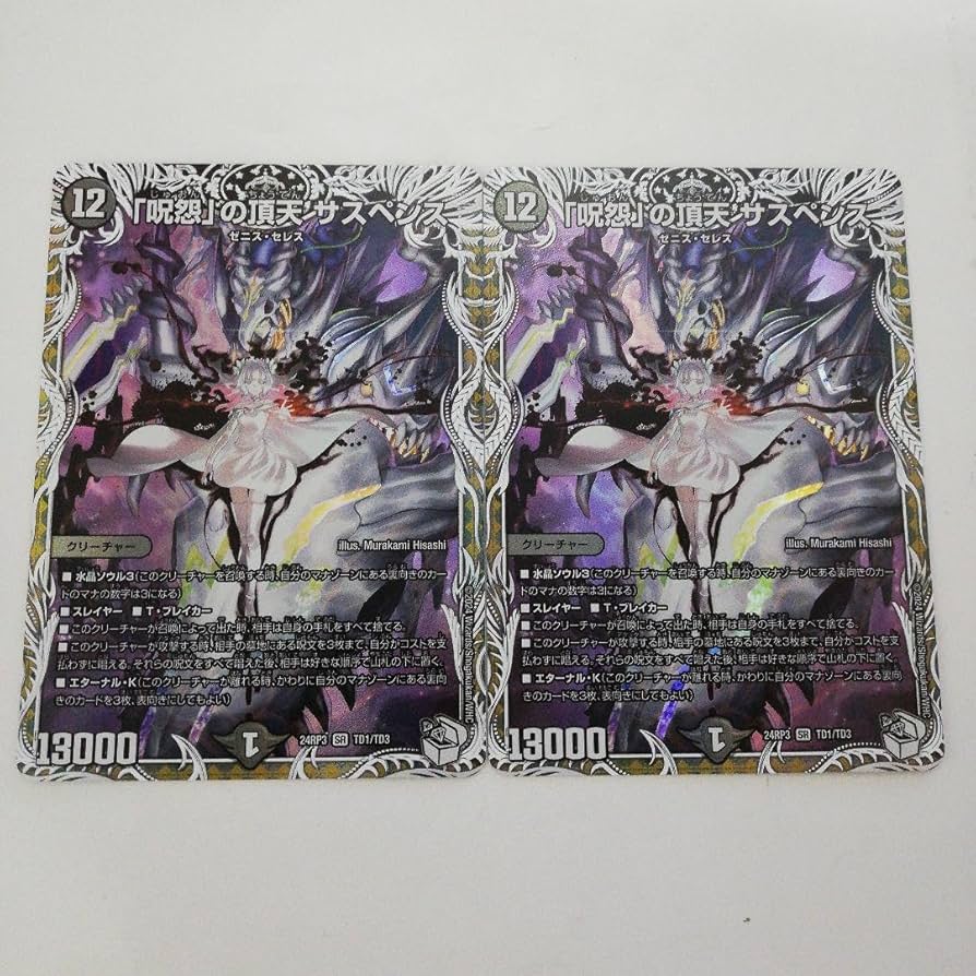 呪怨」の頂天 サスペンス 金トレジャー SR デュエマ Amazon.co.jp